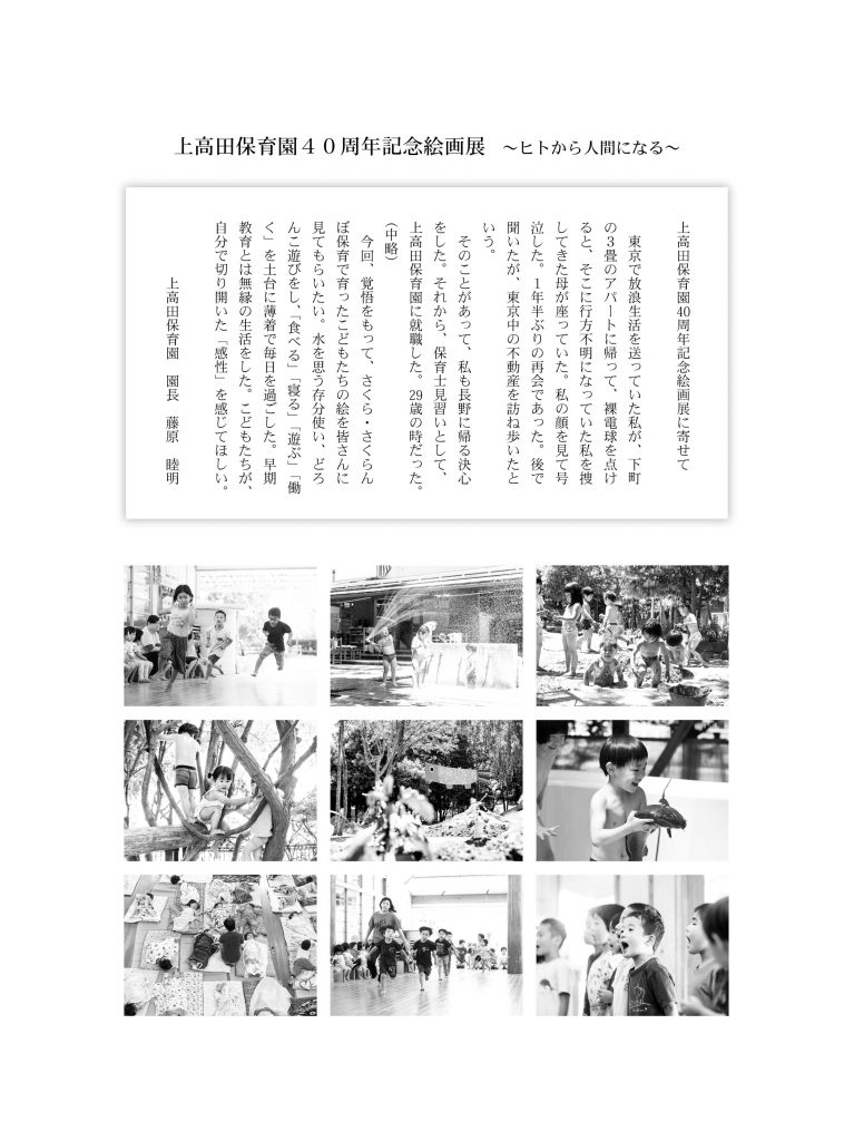 上高田保育園40周年記念絵画展